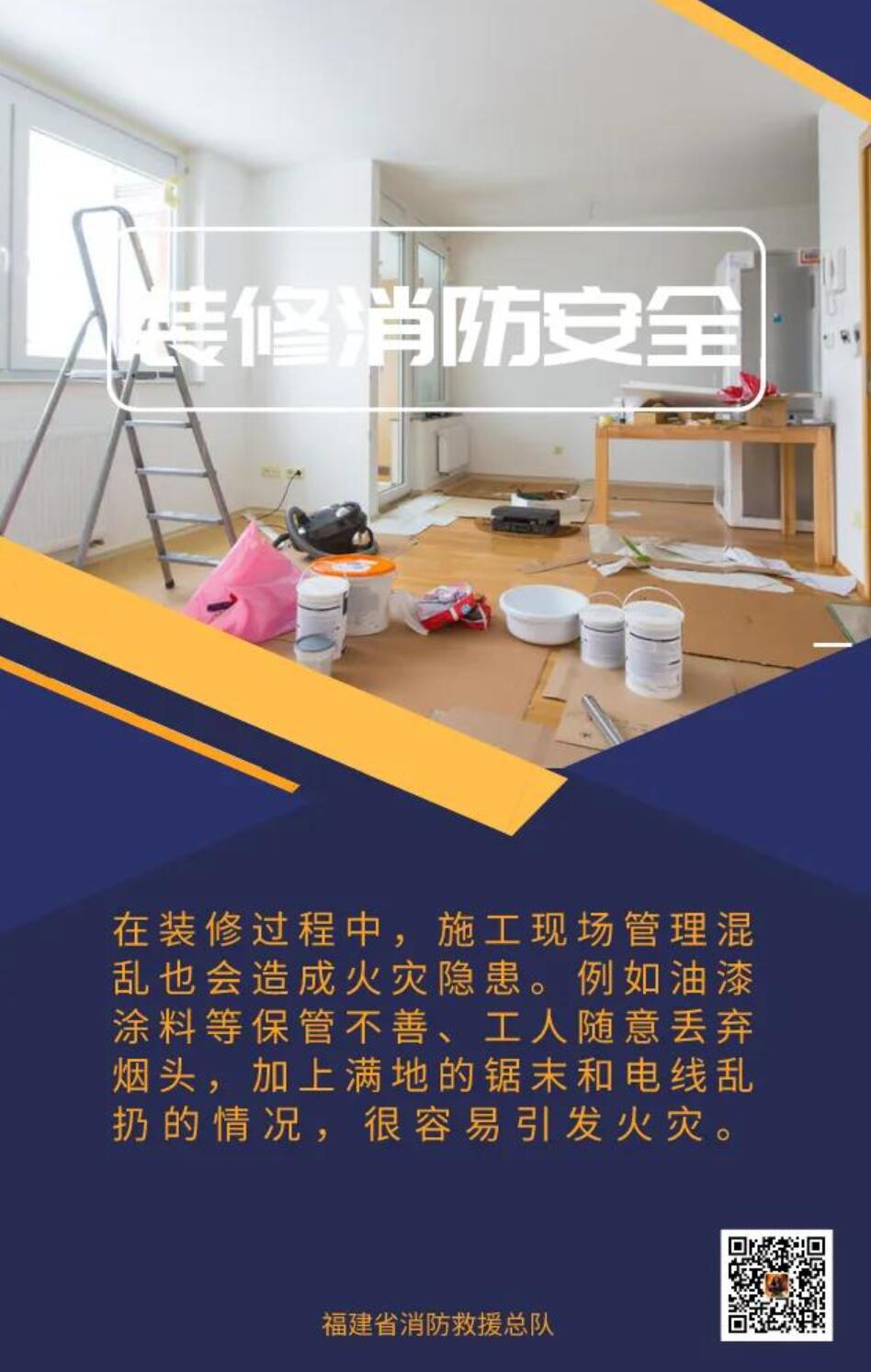 图说家庭装修中的消防安全