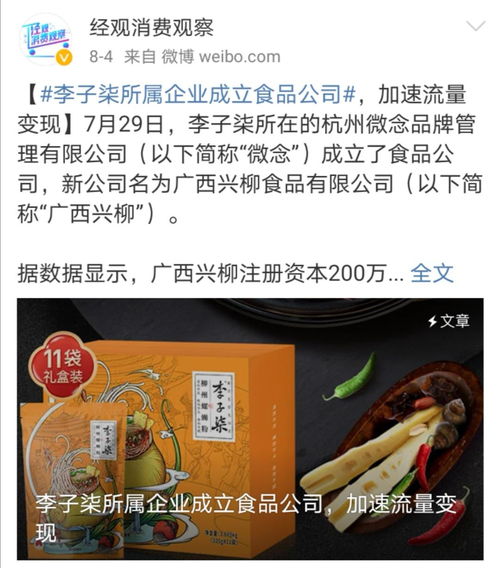 李子柒 开公司专卖螺蛳粉,代工厂就在柳州 两大 网红 合体,柳州又要 爆红 了